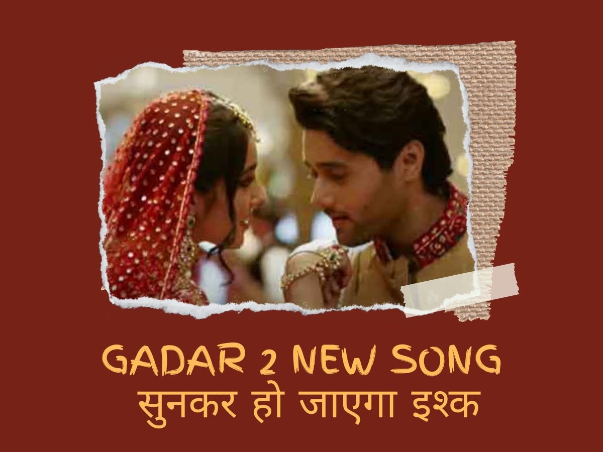 Gadar 2 New Song: फिल्म का सबसे खूबसूरत गाना रिलीज, सुनते ही हो जाएगा इश्क