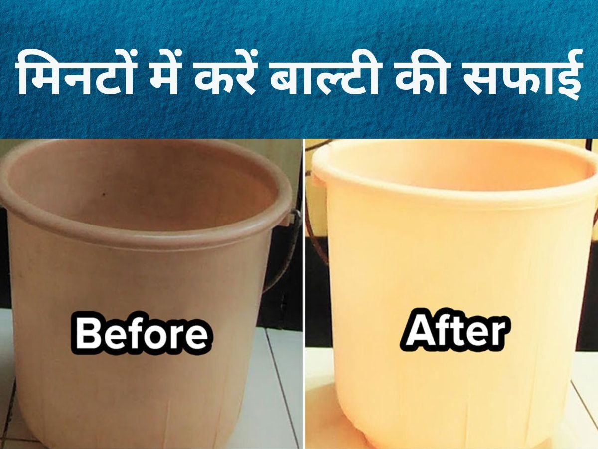 Bucket Cleaning: बाल्टी में जम गया है पीलापन, कम मशक्कत के साथ चुटकियों में कैसे करें साफ?