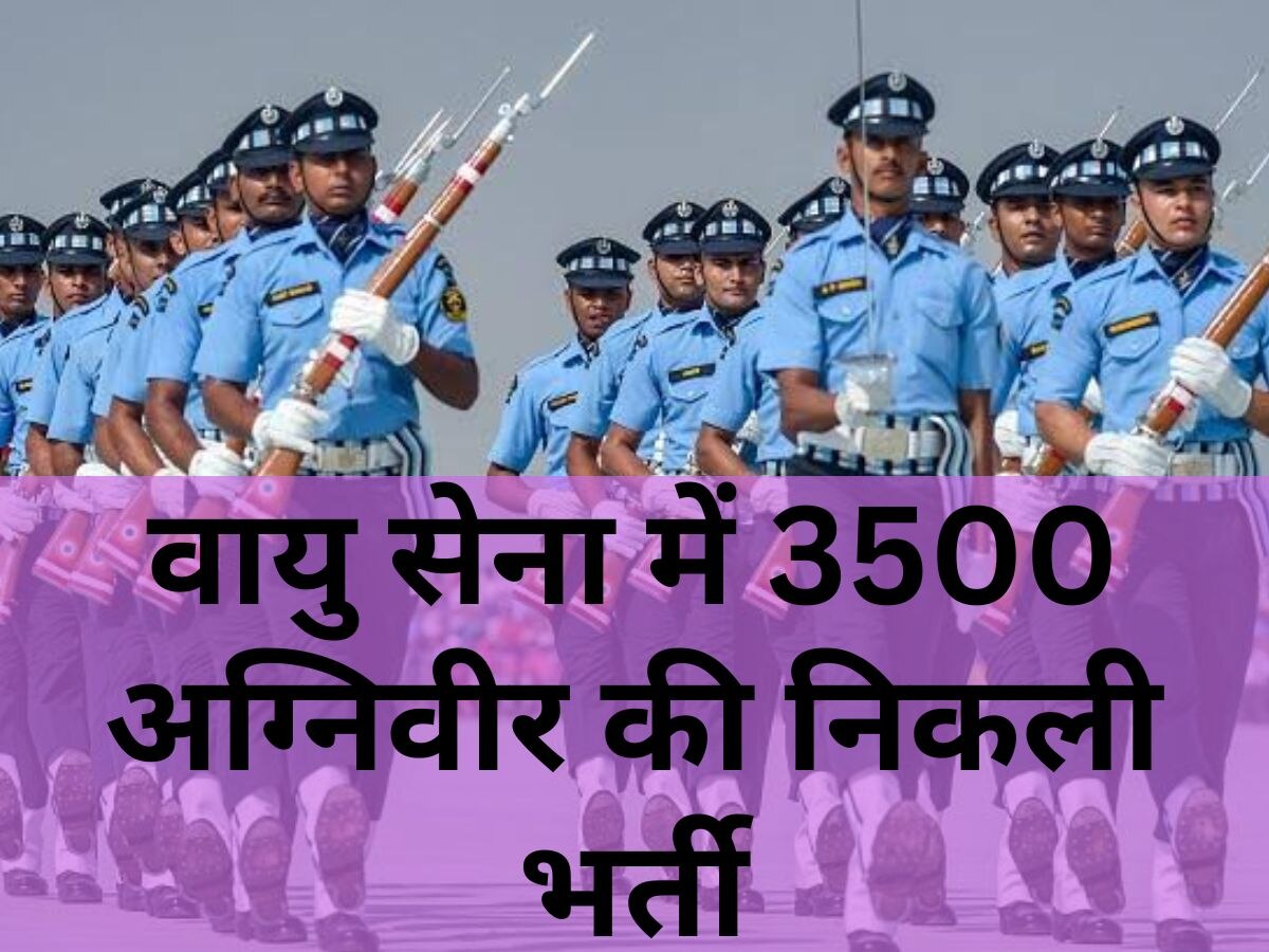 Agniveer Vayu Recruitment 2023: एयरफोर्स में निकली है वैकेंसी, 12वीं पास युवाओं के लिए लांस्ट चांस 