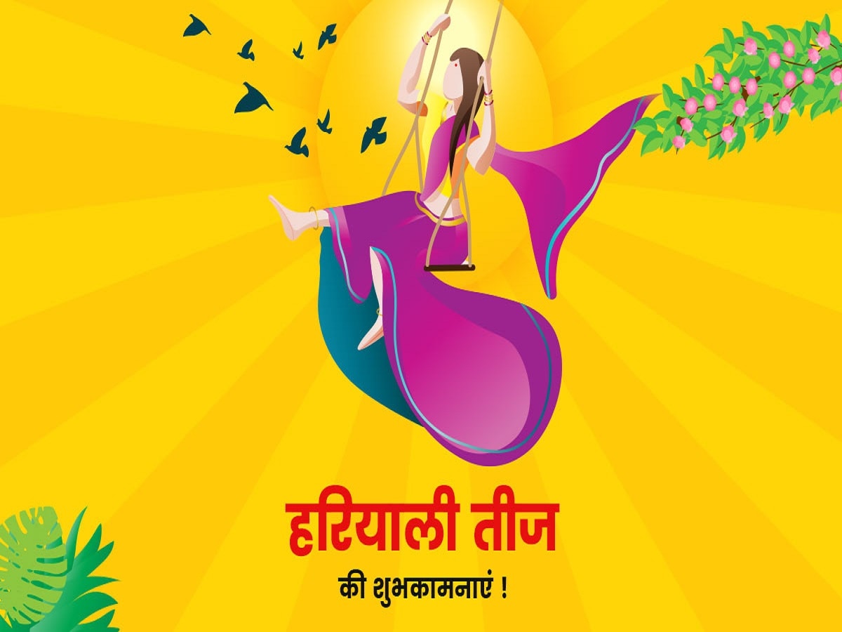 Happy Hariyali Teej 2023 Wishes: हरियाली तीज पर अपनी सखियों को संदेश भेजकर दें पावन पर्व की ढेरों बधाइयां 