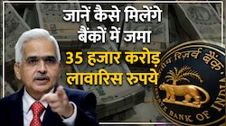 बैंकों में पड़ा35 हजार करोड़ लावारिस पैसा, कहीं ये आपके अपनों का तो नहीं