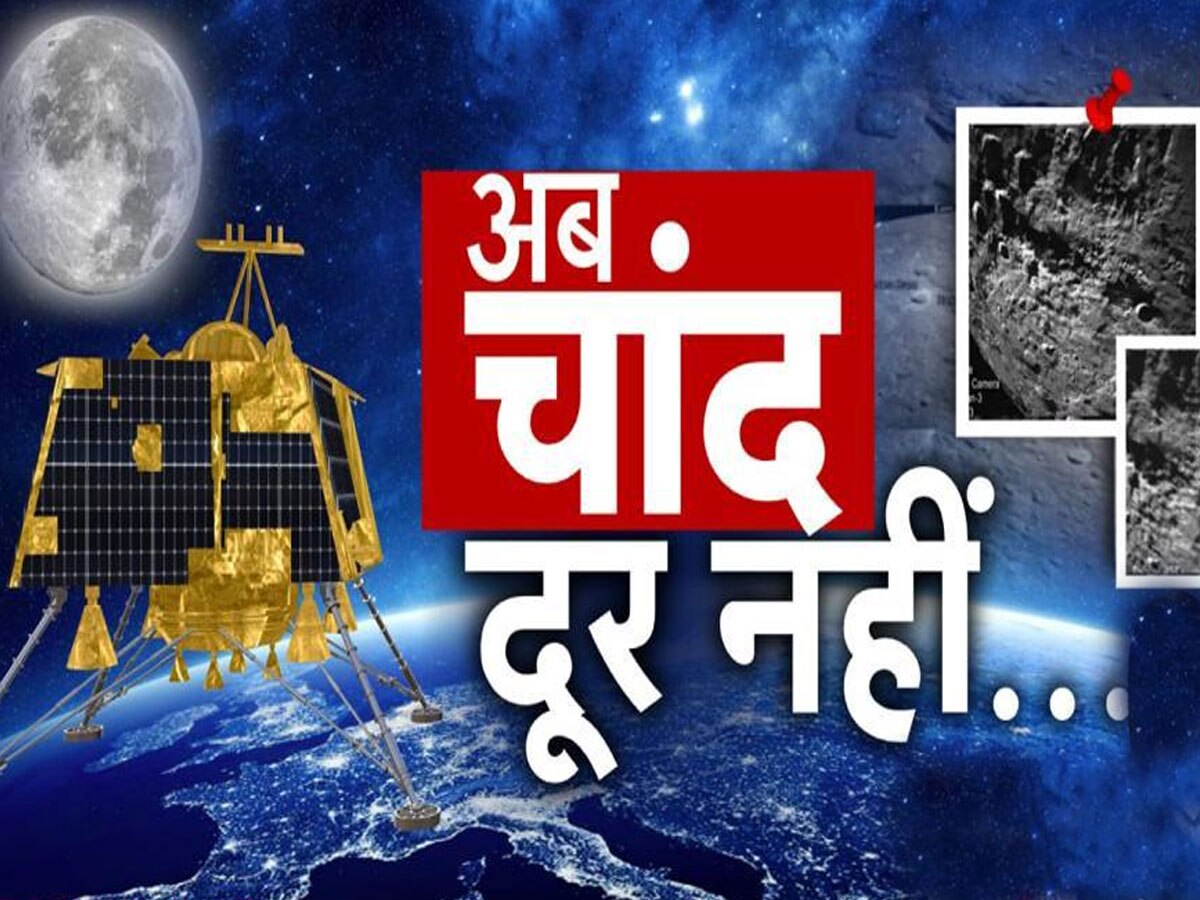 Chandrayaan-3 Update: चंद्रयान-3 ने भेजीं चांद की नई तस्वीरें, दिखा अद्भुत नजारा