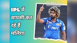 आईपीएल में वापसी कर रहे हैं लसिथ मलिंगा, अचानक सामने आया ये बड़ा अपडेट