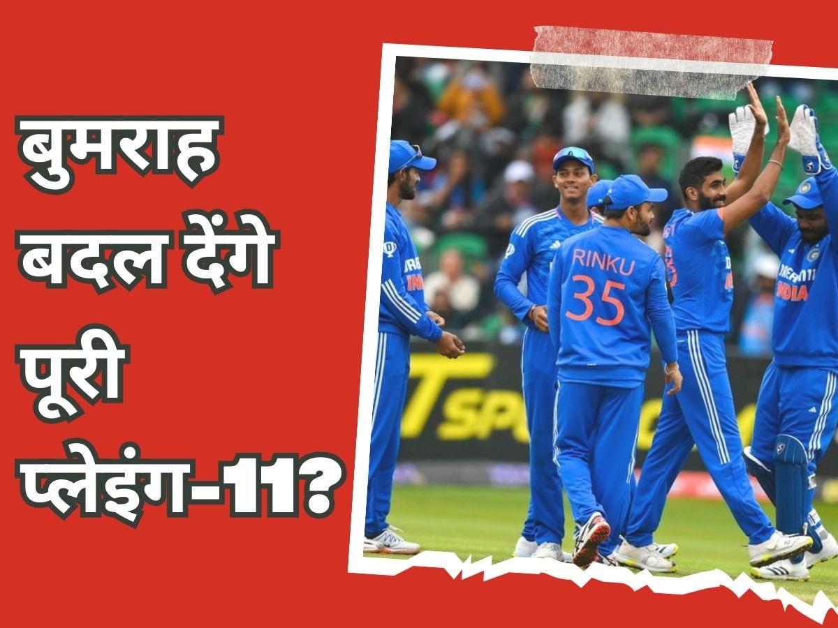 IND vs IRE: दूसरे टी20 मैच से ये खिलाड़ी होगा टीम इंडिया से बाहर? बुमराह ले सकते हैं कड़ा फैसला