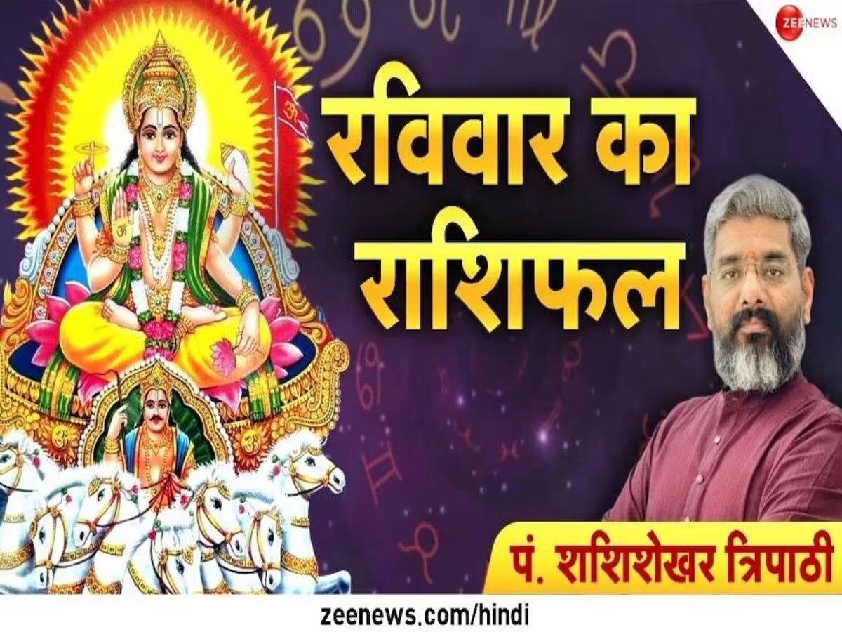 Today Horoscope: इन राशि वालों पर आज बरसेगी विशेष कृपा, मिलेगी अपार सफलता; जानें कैसा रहेगा आपका दिन