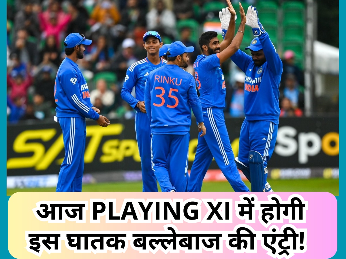 IND vs IRE: दूसरे टी20 मैच में लिए भारत की Playing 11 तय! टीम में आ सकता है धोनी जैसा बल्लेबाज