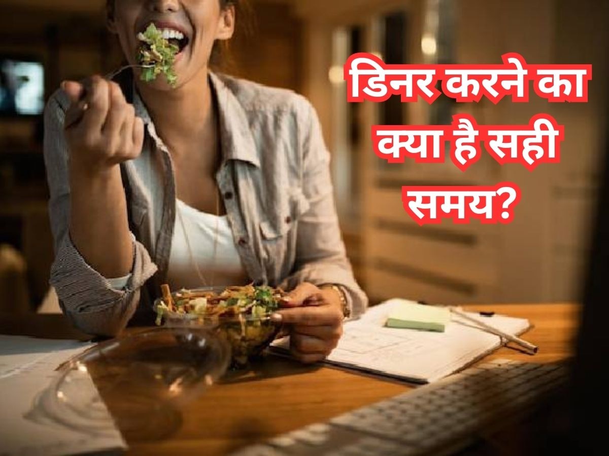 Healthy Tips: रात को इस समय भोजन करने से नहीं होगी कब्ज की दिक्कत, जानें और भी फायदे