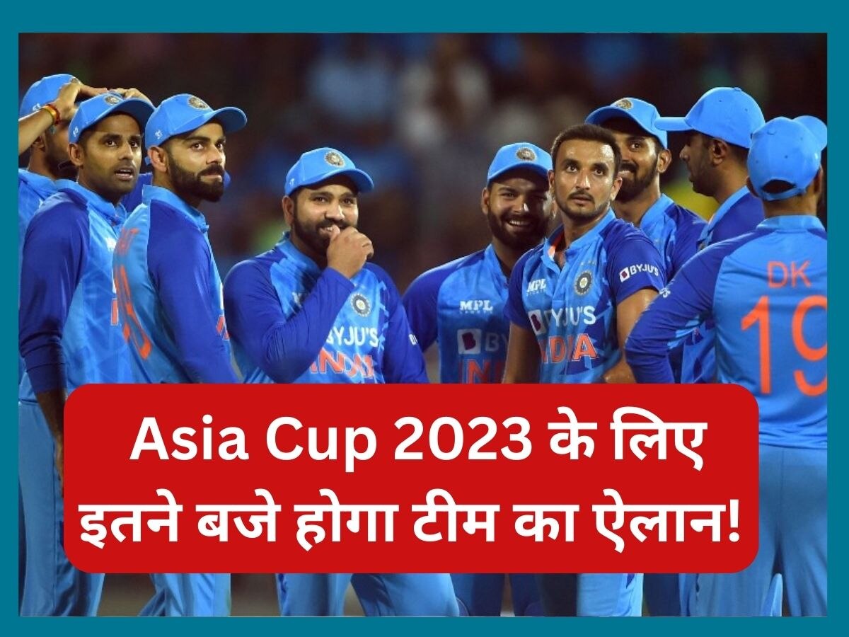 Asia Cup 2023: टीम इंडिया के सेलेक्शन के लिए BCCI तोड़ेगा ये बड़ा नियम! इतने बजे होगा टीम का ऐलान 