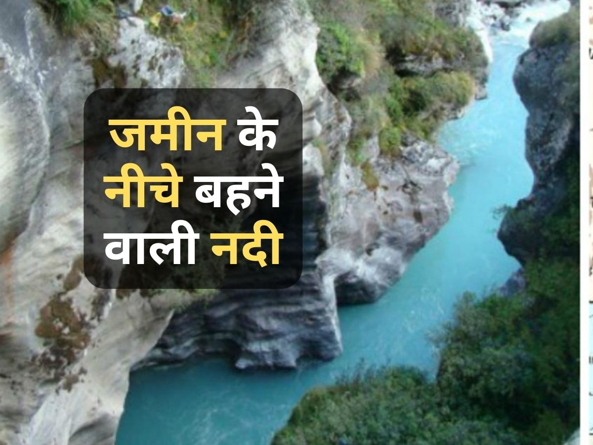 GK Quiz: भारत में कौन सी नदी धरती के नीचे बहती है? क्या आप जानते हैं जवाब