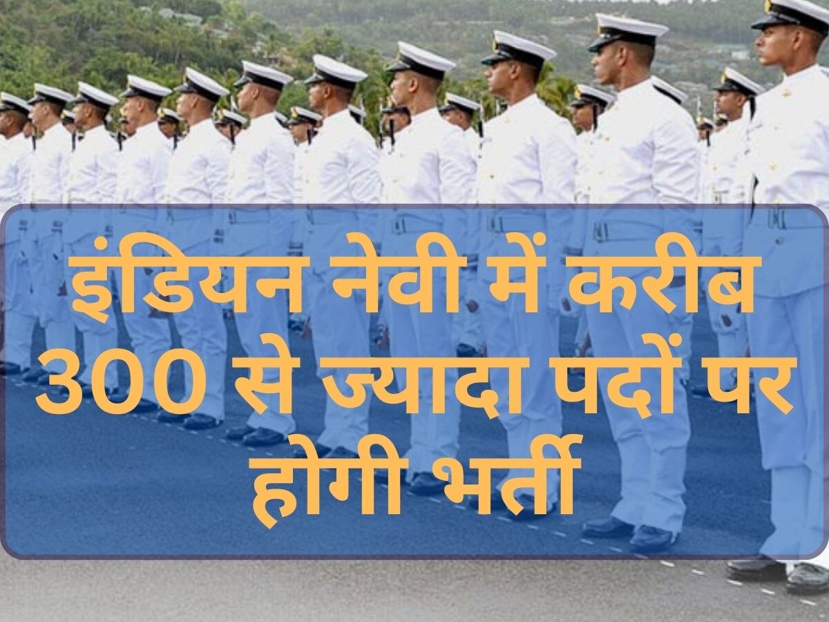 Indian Navy Jobs: इंडियन नेवी ने जारी किया जॉब नोटिफिकेशन, ITI पास से इतने पदों पर मांगे आवेदन...