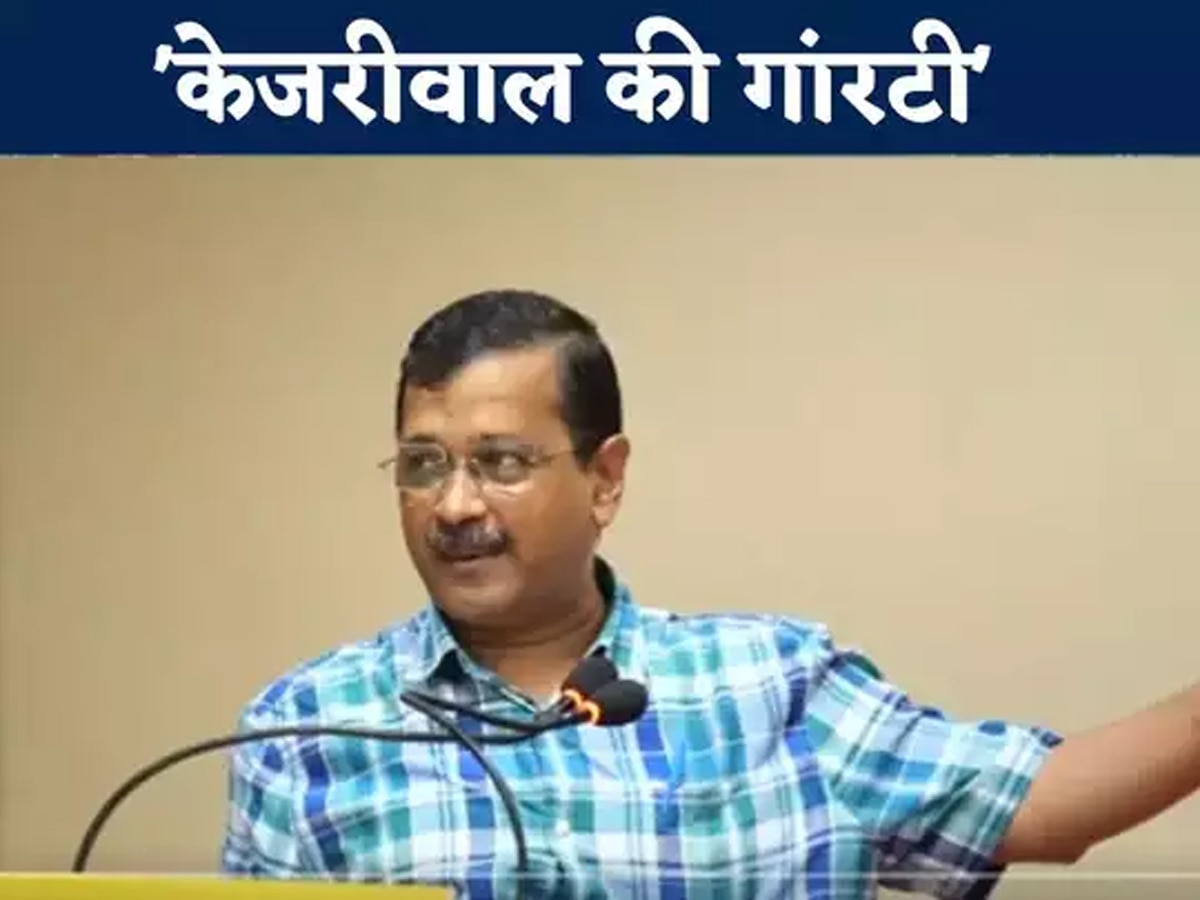 Free Electricity Rs 3 000 To Youth Kejriwal Promises Many Guarantees In free-electricity-rs-3-000-to-youth-kejriwal-promises-many-guarantees-in