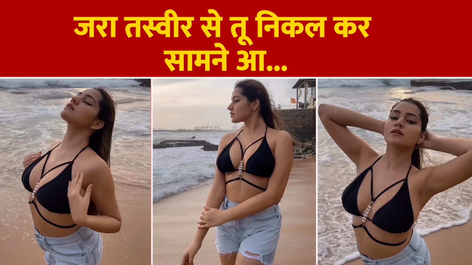 Simran Hot Video: सिमरन कौर ने समुंद्र की लहरों के बीच दिए कातिलाना पोज,  वीडियो हो रहा वायरल