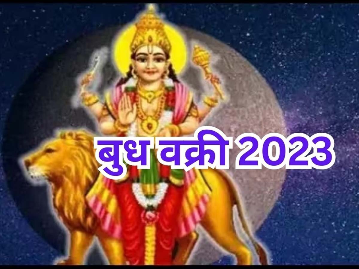 Budh Vakri 2023: 'ग्रहों के राजकुमार' बुध 24 अगस्त को होने जा रहे वक्री, इन 4 राशियों के शुरू होंगे बुरे दिन, हर जगह उठाएंगे नुकसान