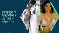 70 के दशक की सबसे बोल्ड एक्ट्रेस थी ये हसीना, बिना हिचिकचाए दे दिया था टॉपलेस सीन!
