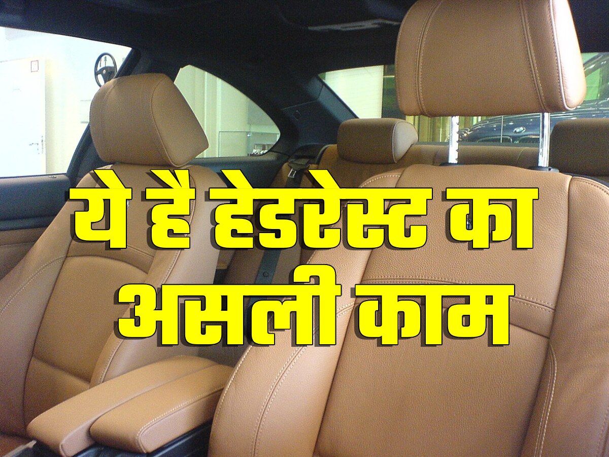 Car Headrest विंडो तोड़ने के लिए नहीं बल्कि जान बचाने के लिए होते हैं! जानें इनका असली काम