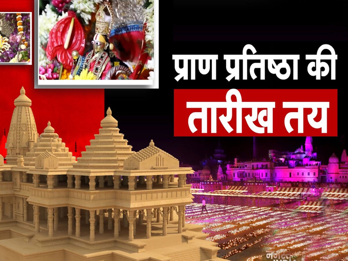 Ram Mandir News: अयोध्या में राम मंदिर के गर्भगृह में कब विराजमान होंगे रामलला? सामने आई तारीख