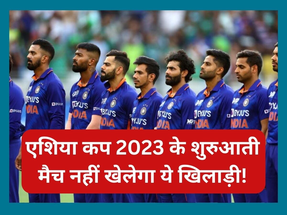 Asia Cup 2023: चीफ सेलेक्टर अजीत अगरकर ने सुनाई बुरी खबर, एशिया कप 2023 के शुरुआती मैच नहीं खेलेगा ये खिलाड़ी!