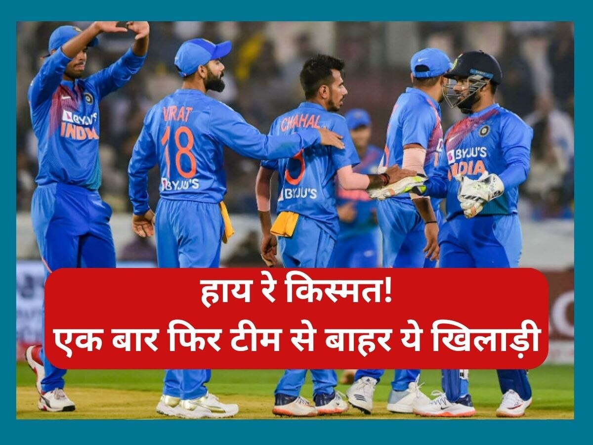 Asia Cup 2023: हाय रे किस्मत! 2021 WC में नहीं मिला मौका, 2022 में खेलने को तरसा; अब टीम से बाहर 