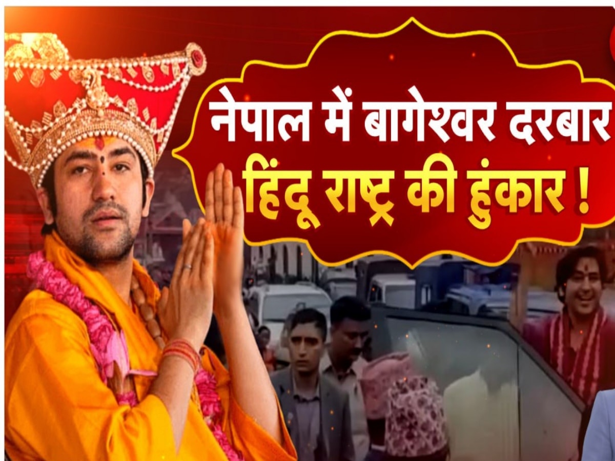 Bageshwar Baba Dhirendra shastri on nepal visit Pushpa Kamal Dahal