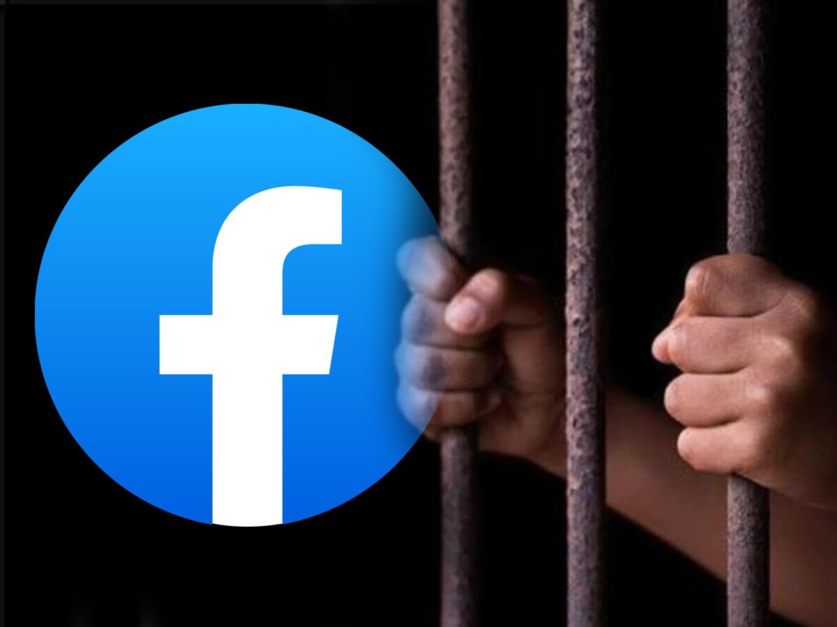 Facebook पर ये 5 गलतियां भिजवा देगी जेल, आप भी लगातार कर रहे हैं ये भूल तो हो जाएं सावधान 