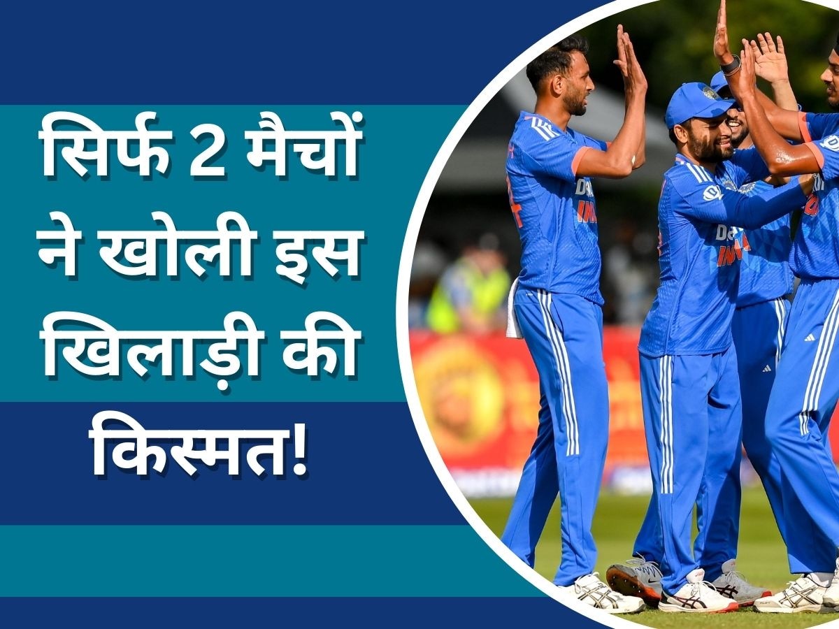 Team India: सिर्फ 2 मैचों ने खोली इस खिलाड़ी की किस्मत, एशिया कप 2023 की टीम में हुआ शामिल 