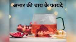 क्या आपने कभी पी है अनार की चाय? सुबह खाली पेट पीने से मिलते हैं 6 अमेजिंग फायदे