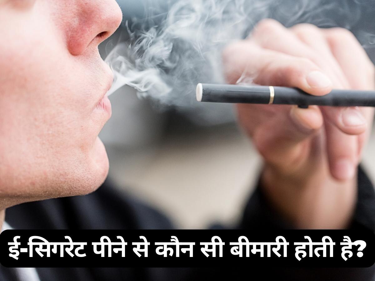 E-cigarette: बैन के बाद भी ई-सिगरेट की जद में 23 फीसदी युवा, जान लीजिए इसके नुकसान