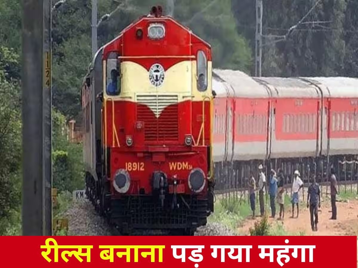 Darbhanga News: लाइक और शेयर का ये कैसा नशा, रेलवे ट्रैक पर रील बनाते समय आई ट्रेन, मौके पर युवक की मौत