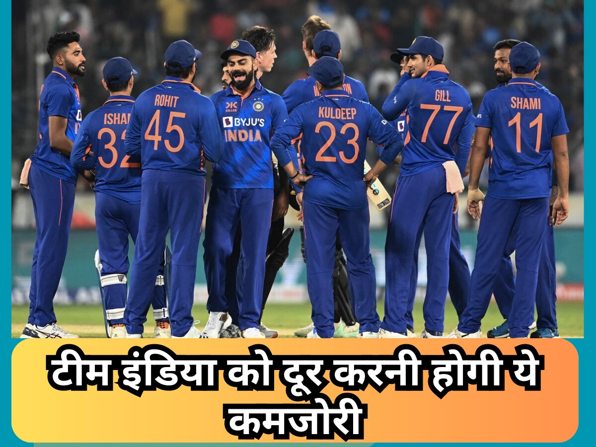 World Cup 2023 से पहले टीम इंडिया को दूर करनी होगी ये कमजोरी, नहीं तो हाथ से फिसल सकती है ट्रॉफी