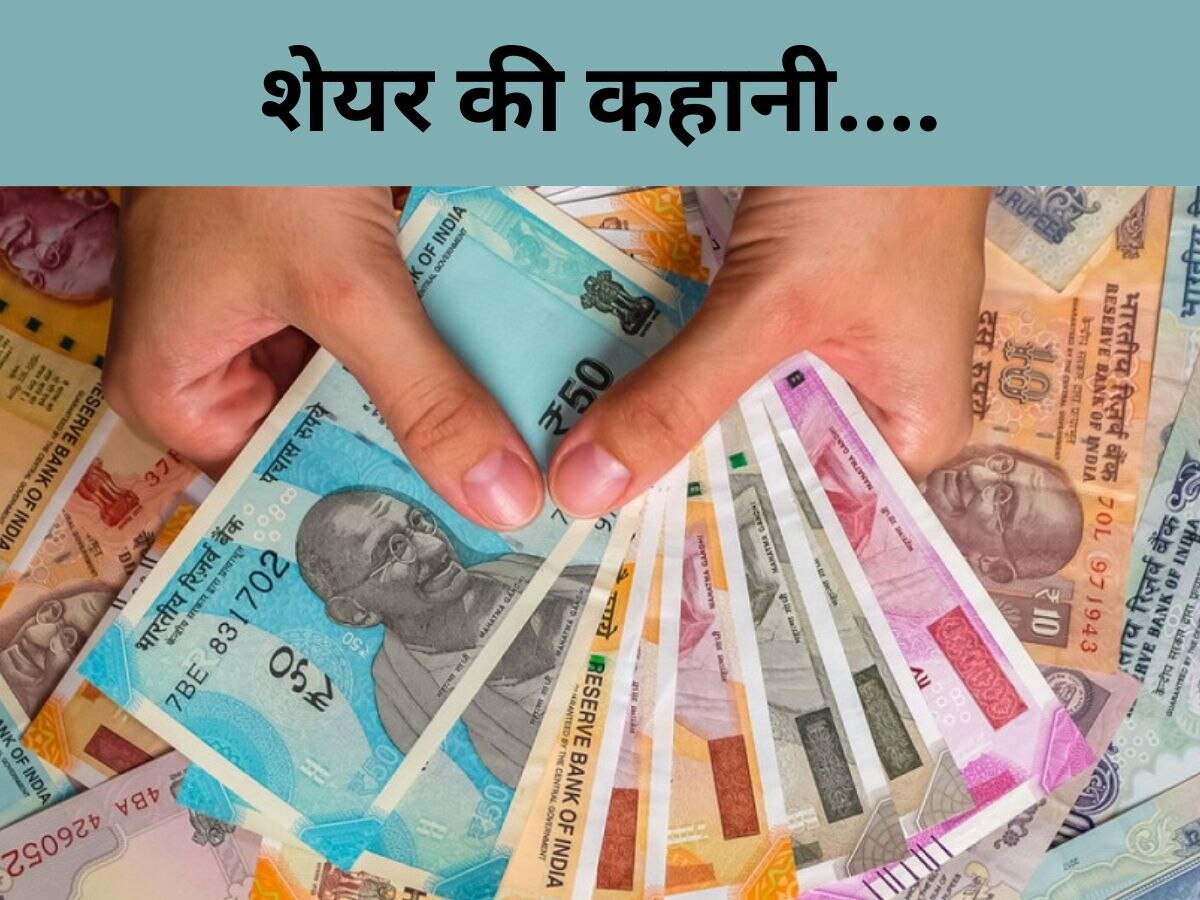 Share Ki Kahaani: कोरोना काल में ₹62 में मिल रहा था शेयर, आज 650 के पार निकला स्टॉक; निवेशकों की लगी लॉटरी