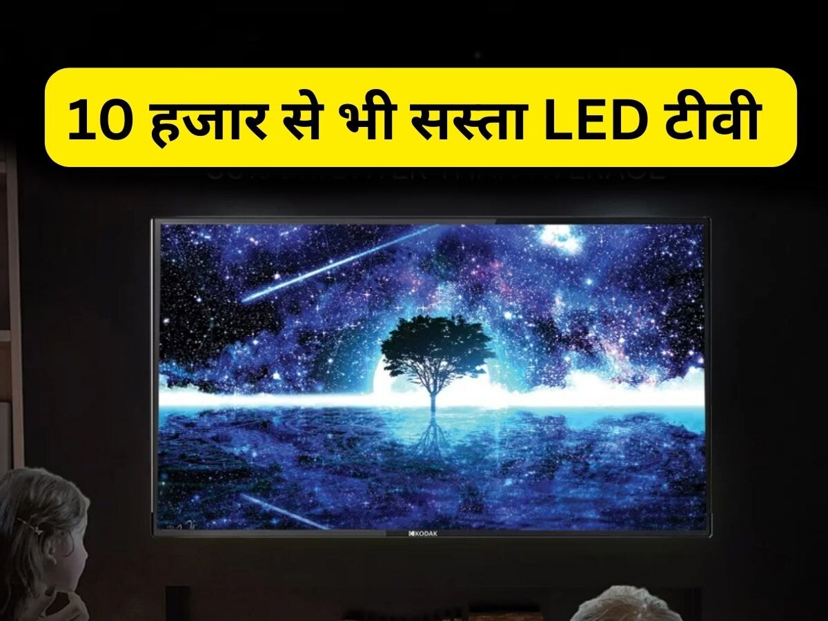 ब्रांडेड Smart LED TVs पर बंपर डिस्काउंट, 10 हजार से कम में भरा पड़ा है स्टॉक, खरीदने की मची होड़ 