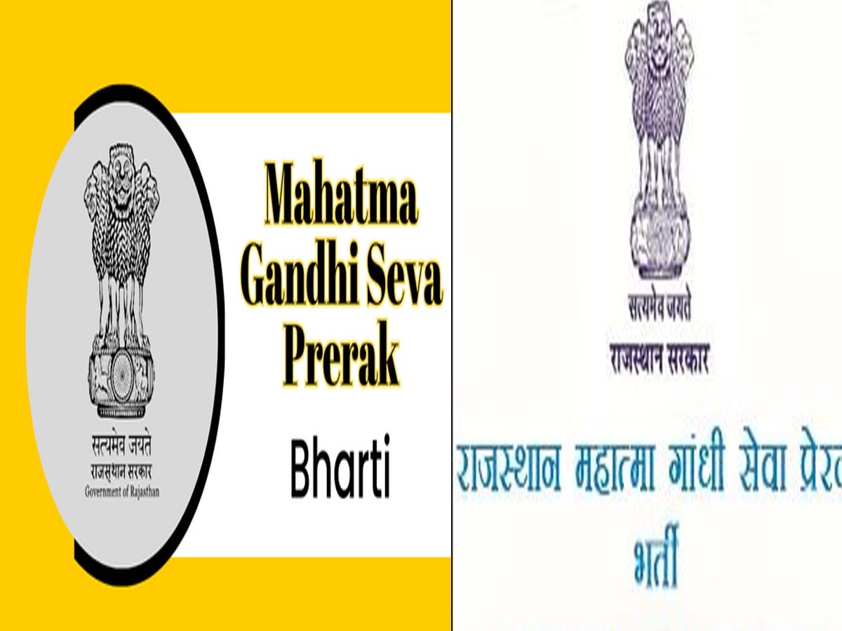 राजस्थान में 50 हजार पदों पर आगई बंपर भर्ती, 29 अगस्त से पहले करें अप्लाई