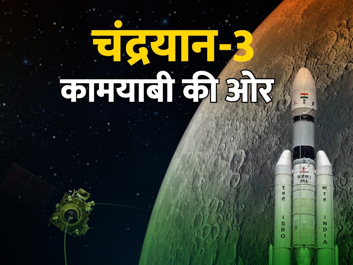 Chandrayaan-3 Landing: चंद्रयान-3 की लैंडिंग की उल्टी गिनती शुरू, आखिरी 17 मिनट होंगे खास