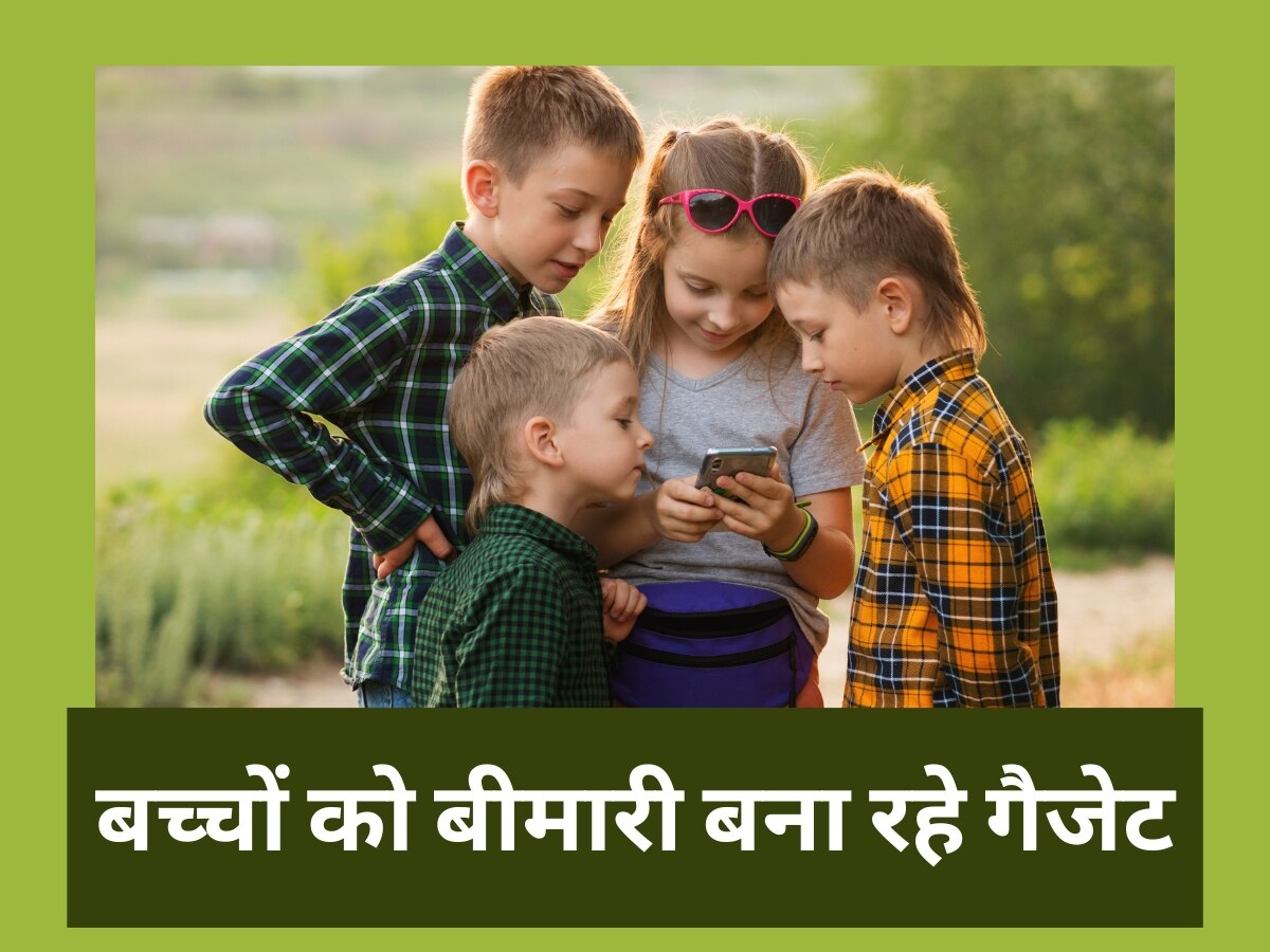 Parenting Tips: बच्चों को दिमागी रूप से बीमारी बना रहे गैजेट, पैरेंट्स इन बातों का रखें ध्यान