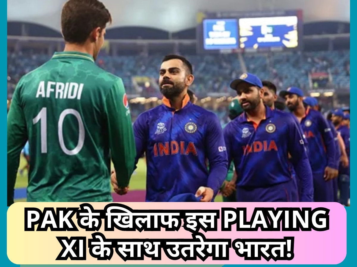 Asia Cup 2023 में PAK के खिलाफ इस Playing XI के साथ उतर सकता है भारत! इन प्लेयर्स की खुलेगी किस्मत