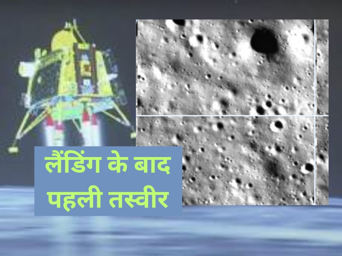 आ गई चांद की पहली तस्वीर, सतह पर उतरते ही लैंडर ने काम करना शुरू किया
