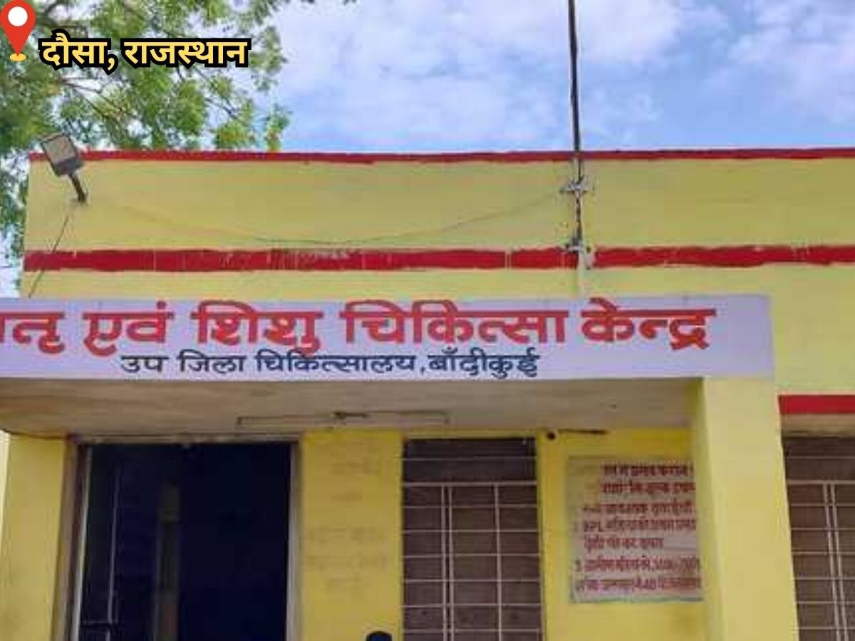 Dausa news: बांदीकुई जिला अस्पताल में कमीशन खोरी का खेल जोरों पर, जानें पुरी ख़बर