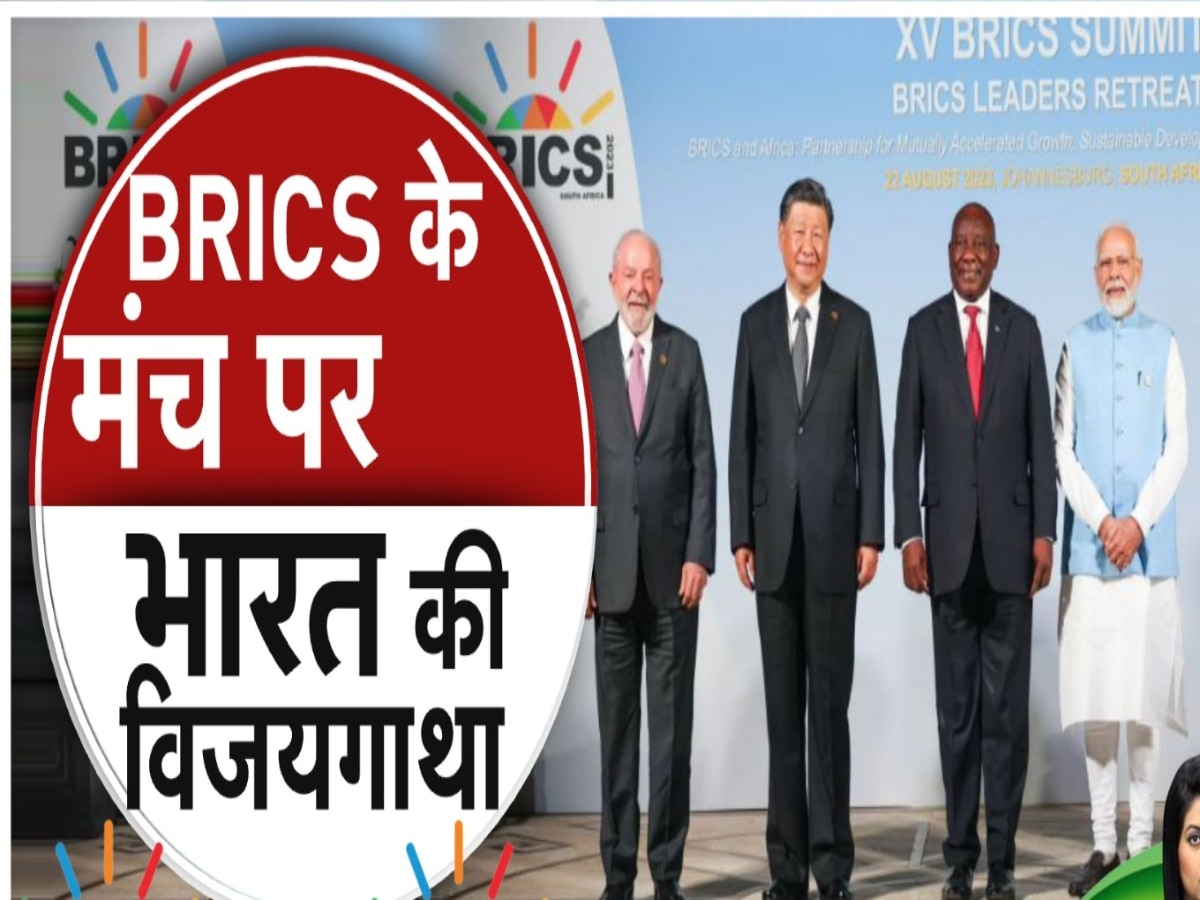 PM Modi BRICS Summit: ब्रिक्स सम्मेलन में दिखा भारत का दम, पीएम मोदी ने कह दी ये बात, शी ने भी मिलाए सुर में सुर