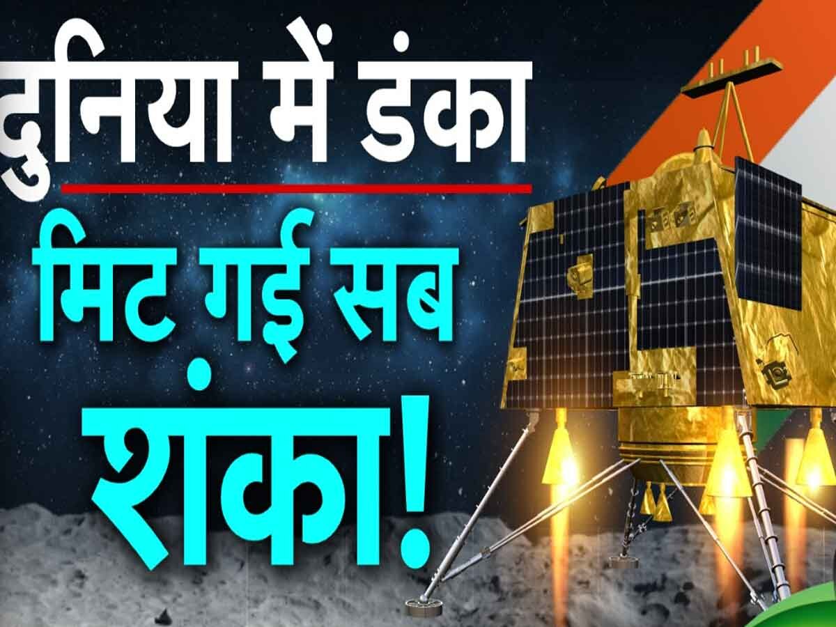 Chandrayaan 3 Landing: भारत की सफलता को दुनिया ने किया सलाम, विदेशी मीडिया में क्या छपा?