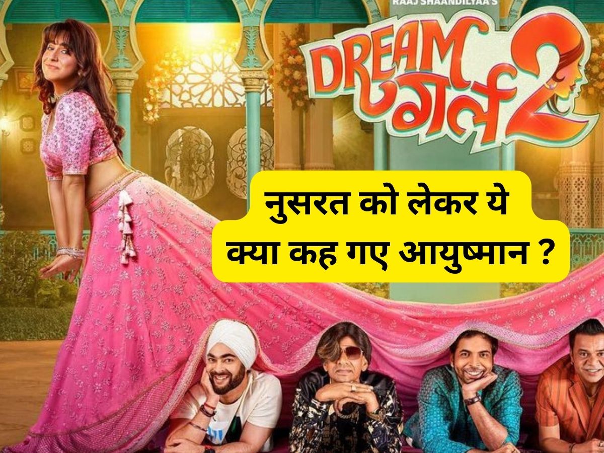 Dream Girl 2 Prediction Day 1 box office collection 9 to 10 crore Ayushmann Khurrana Ananya Panday in lead | Dream Girl 2: नुसरत की जगह अनन्या को कास्ट करने पर ये