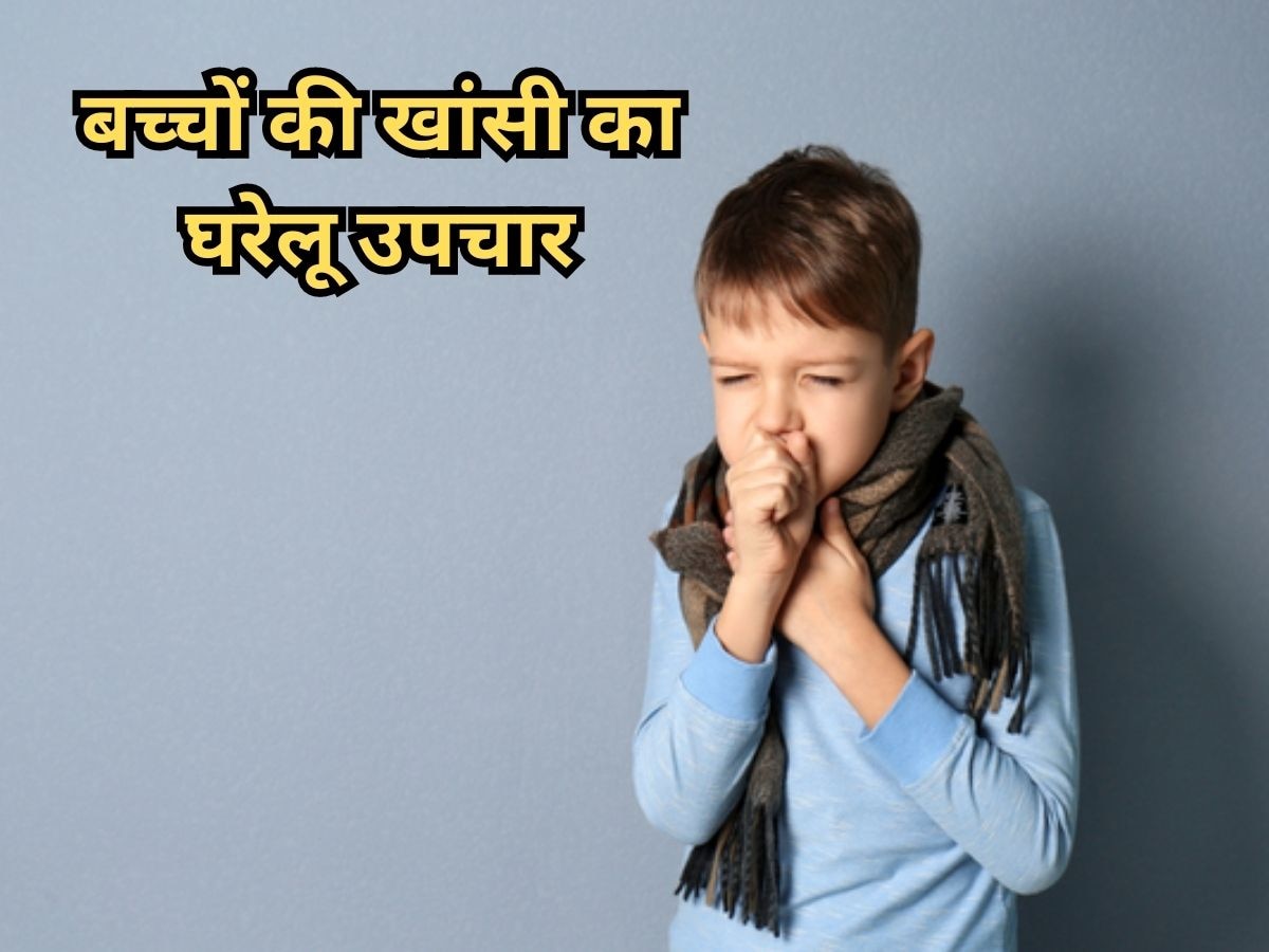 Cough Tips: मानसून सीजन में क्यों बढ़ जाती है खांसी की दिक्कत? अपने बच्चे को इन घरेलू चीजों से करें सेफ 