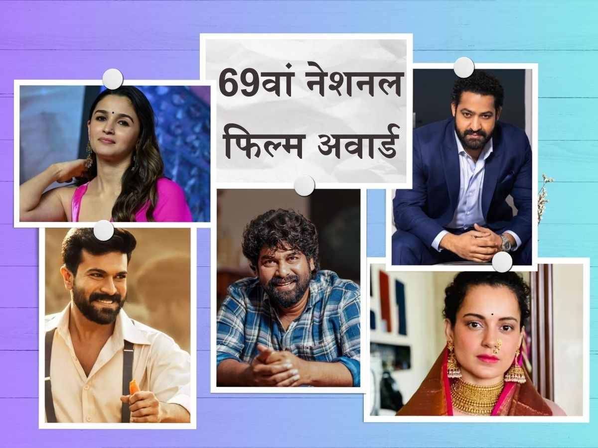 69वां नेशनल फिल्म अवार्ड्स