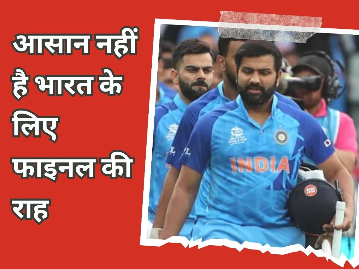 World Cup: भारत के लिए आसान नहीं है वर्ल्ड कप के फाइनल में पहुंचने की राह, जानिए पूरा गणित