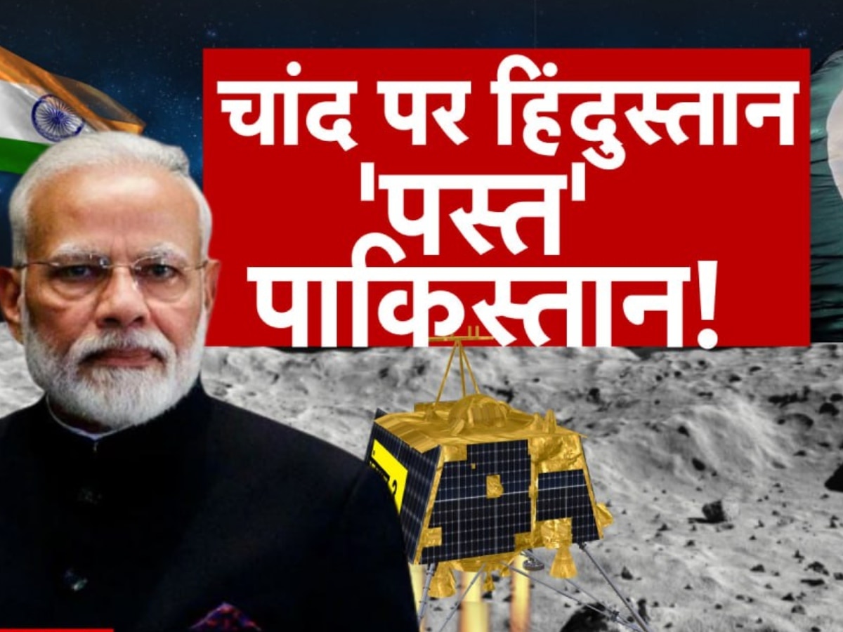 Chandrayaan-3 Landing: 'झंडे पर ढूंढें चांद...', चंद्रयान-3 पर PAK टिकटॉक स्टार ने उगला जहर तो लोगों ने कर दी बोलती बंद