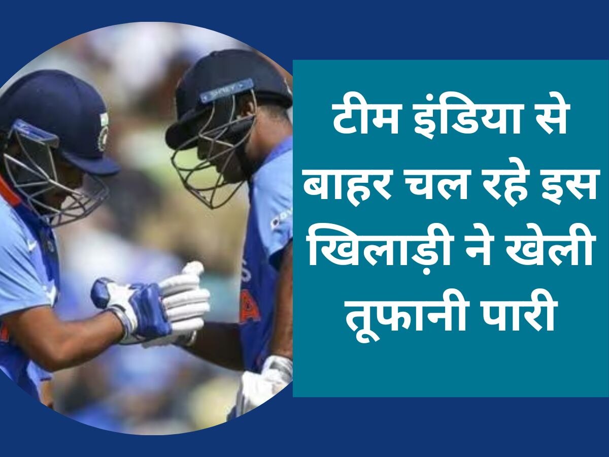 Team India: टीम इंडिया के इस खिलाड़ी ने खेली तूफानी पारी, लंबे समय से नहीं मिल रहा मौका