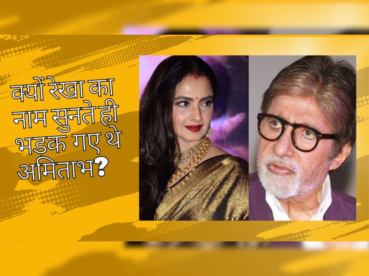 जब पत्रकार ने पूछ लिया था रेखा पर सवाल, गुस्से में Amitabh Bachchan ने ऐसे निकाली थी जया पर खीज!