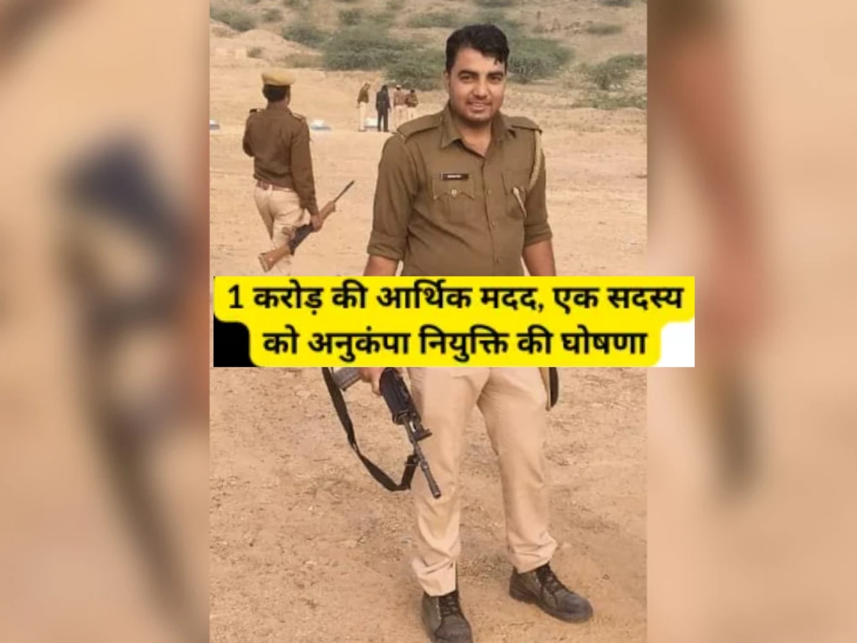 Rajasthan Dausa Shootout: कांस्टेबल प्रहलाद सिंह के परिजनों को 1 करोड़ का मुआवजा, CM गहलोत का ऐलान 