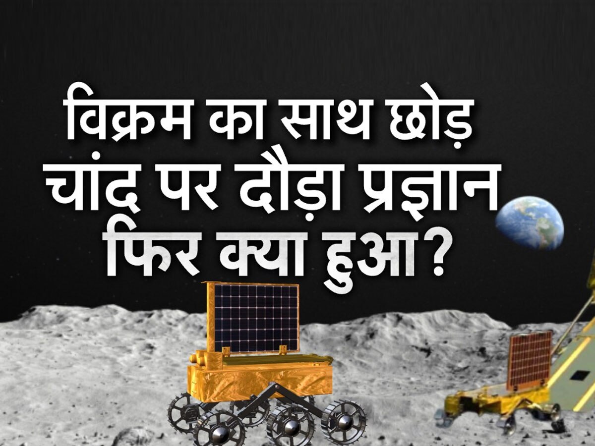 Chandrayaan-3 पर ISRO ने दिया लेटेस्ट अपडेट, बताया चांद पर रोवर ने अब तक क्या-क्या किया?