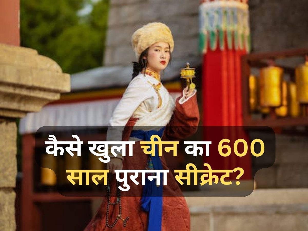 China Secrets: वो राज जो चीन ने 600 साल तक छिपाए रखा, आज दुनिया के लगभग हर इंसान के जीवन का है हिस्सा