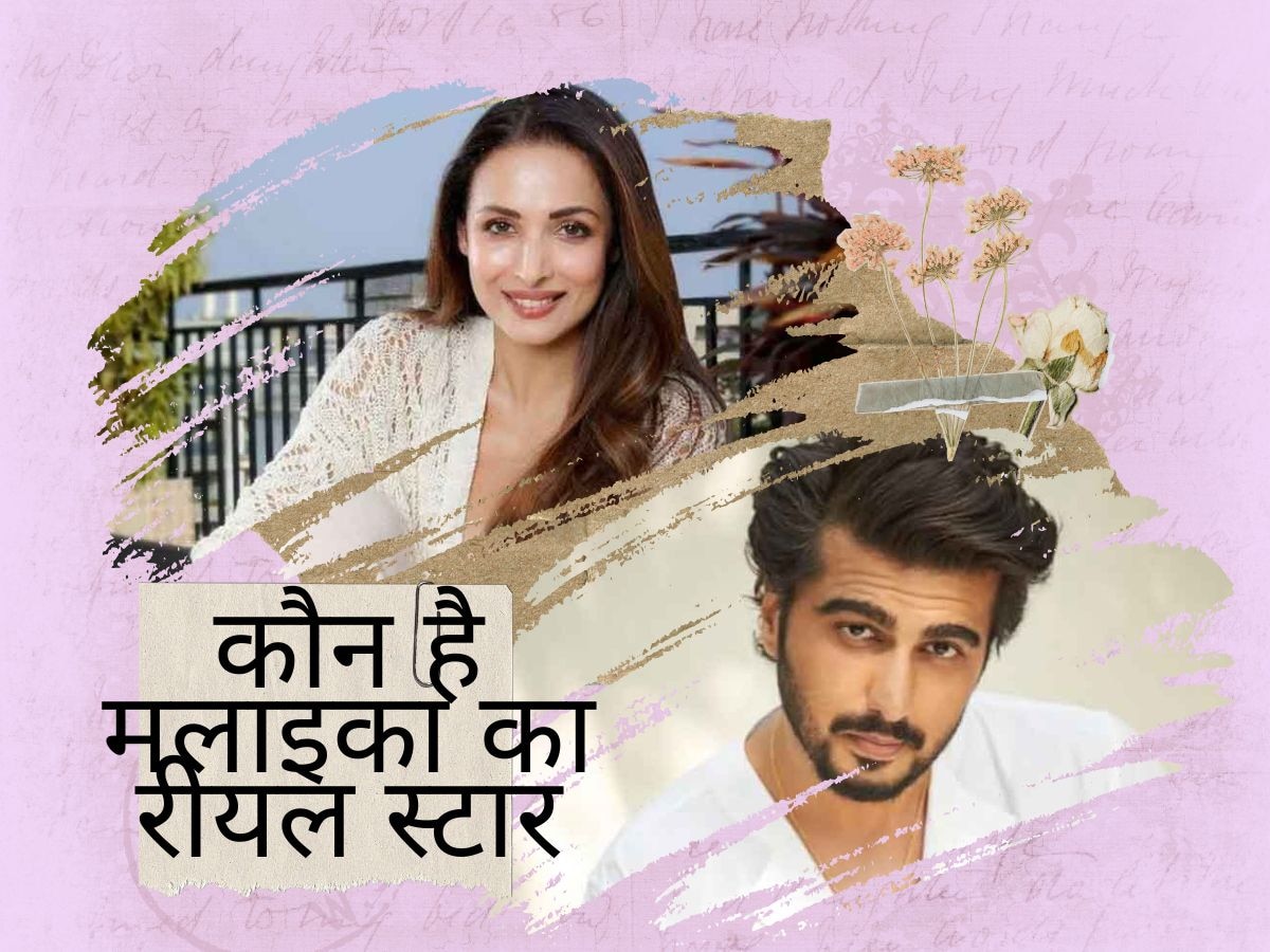 कौन है Malaika Arora की लाइफ का रीयल स्टार? Arjun Kapoor ने गर्लफ्रेंड की पोस्ट पर कमेंट कर खोला ब्रेकअप का सच